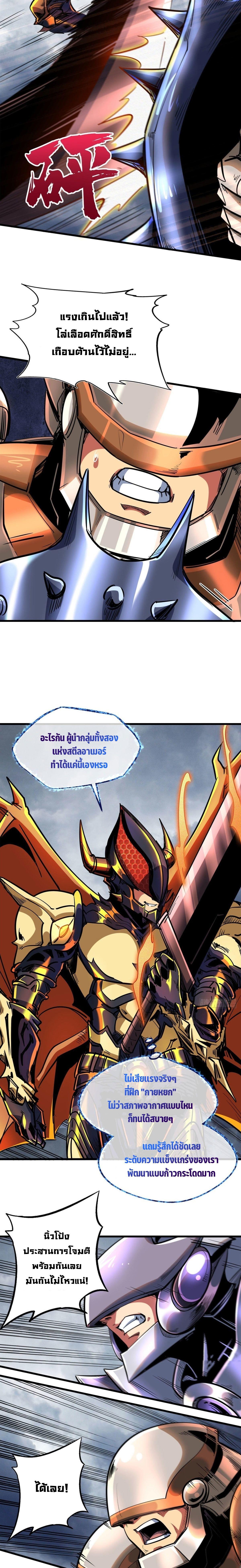 Super God Gene ตอนที่ 81 6