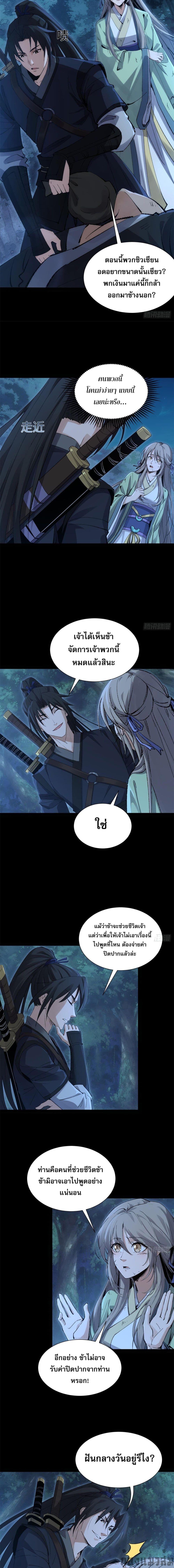 The Sword-Wielding Person ตอนที่ 3 6