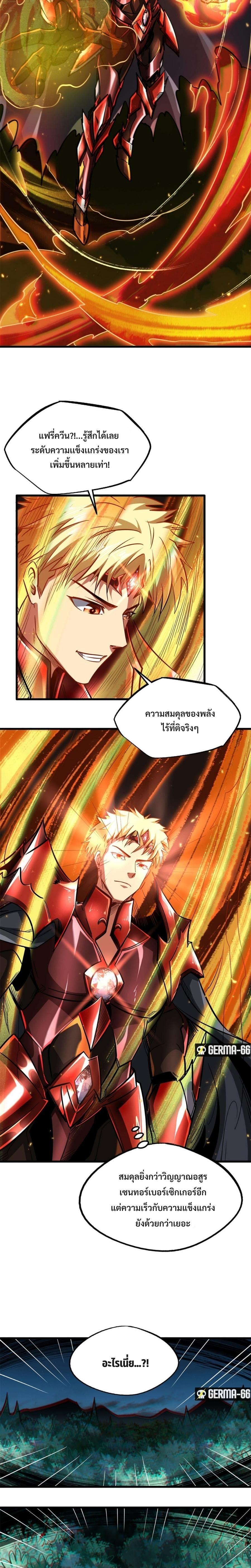 Super God Gene ตอนที่ 51 6