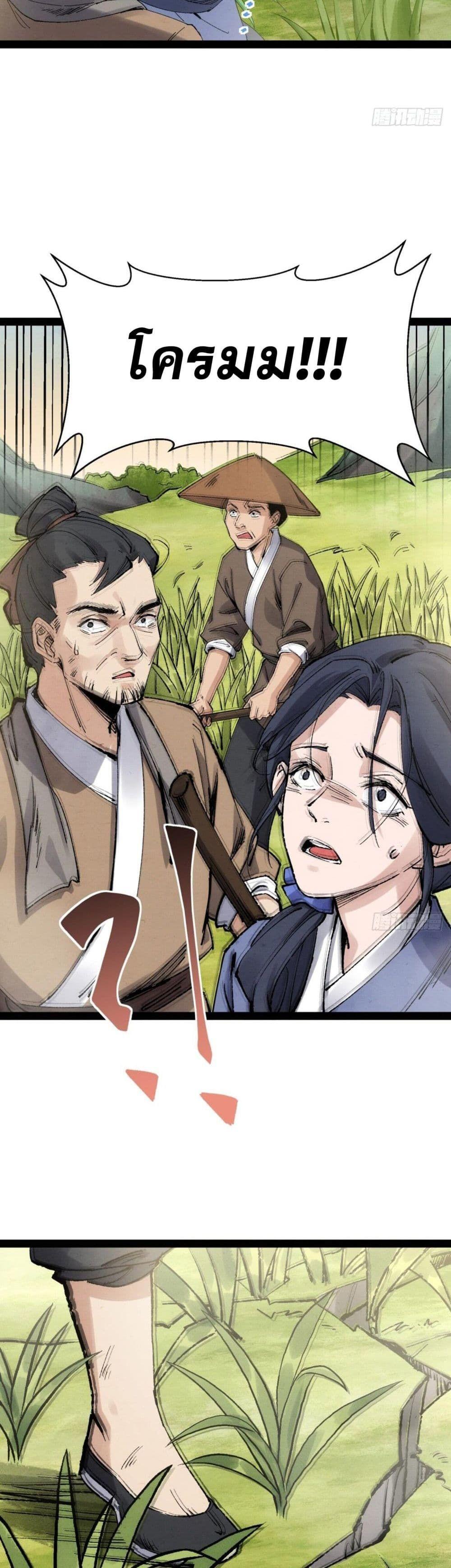 The Sword-Wielding Person ตอนที่ 2 6