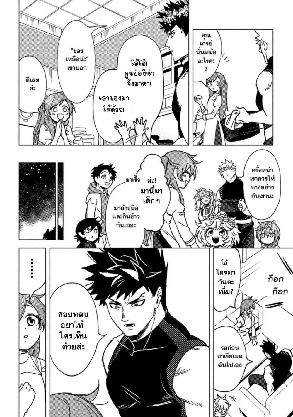 B-Rank Adventurer With an Evil Look Becomes a Daddy to the Protagonist and His Childhood Friends ตอนที่ 7.2 6