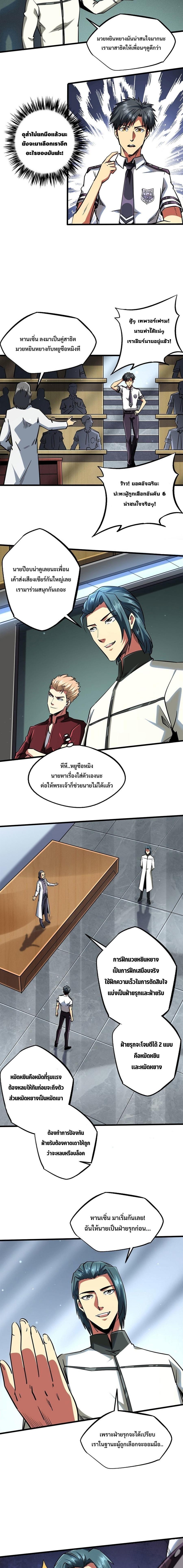 Super God Gene ตอนที่ 68 6