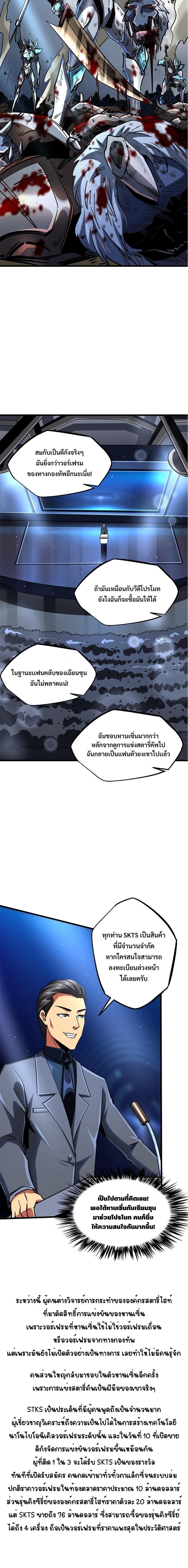Super God Gene ตอนที่ 71 6