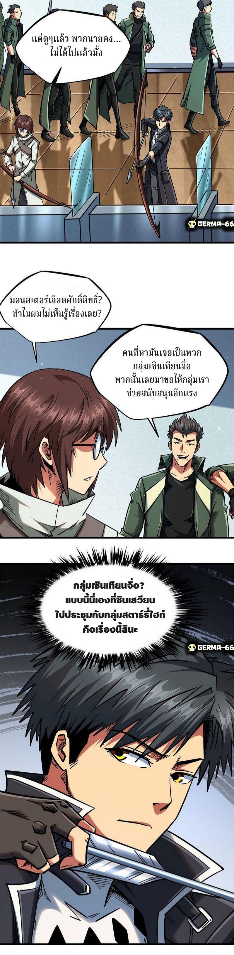 Super God Gene ตอนที่ 21 6