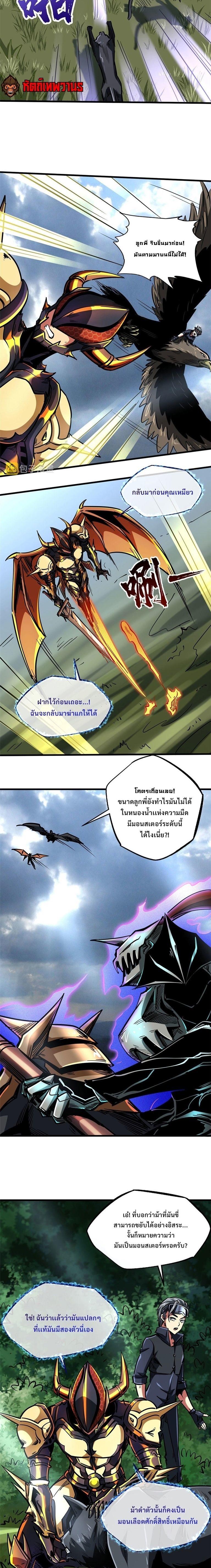 Super God Gene ตอนที่ 91 6