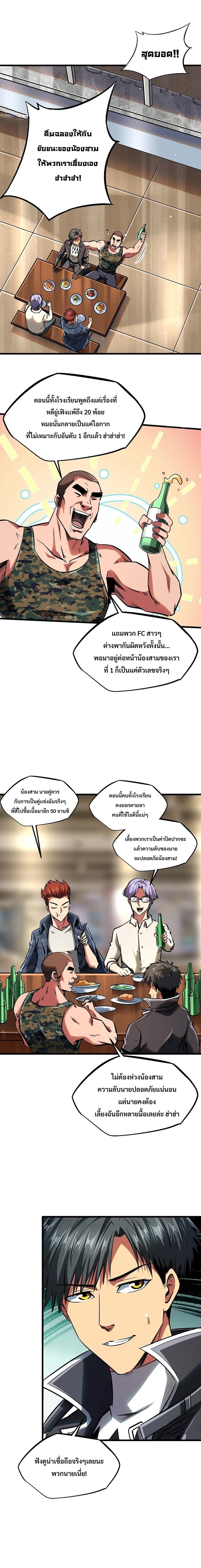 Super God Gene ตอนที่ 58 6