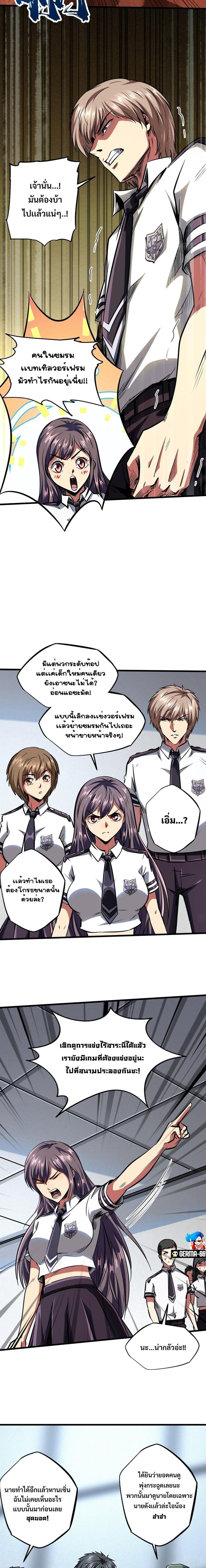 Super God Gene ตอนที่ 64 6