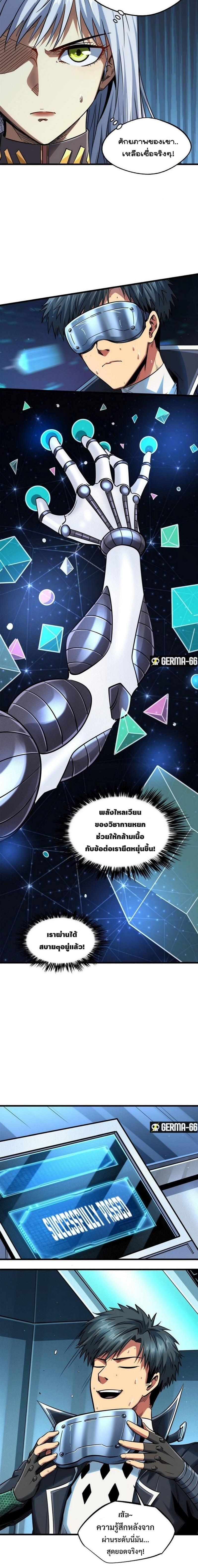 Super God Gene ตอนที่ 40 6