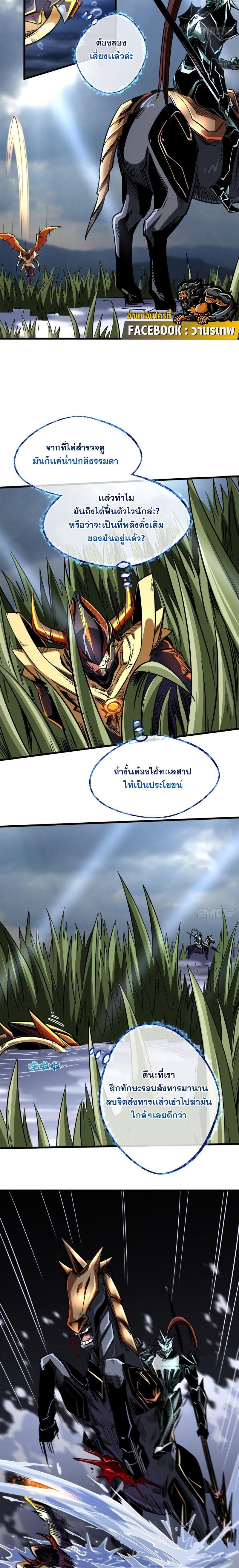 Super God Gene ตอนที่ 92 6