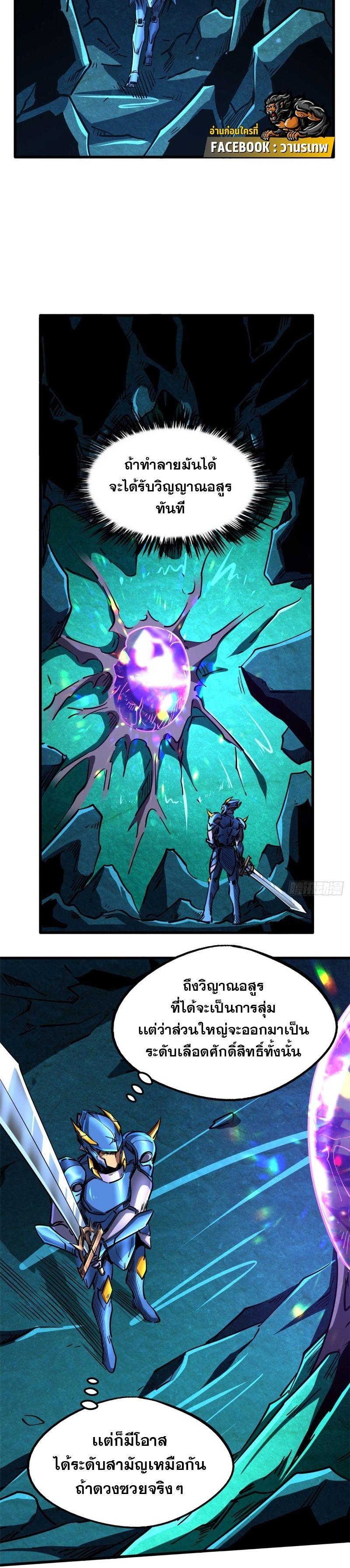 Super God Gene ตอนที่ 107 6