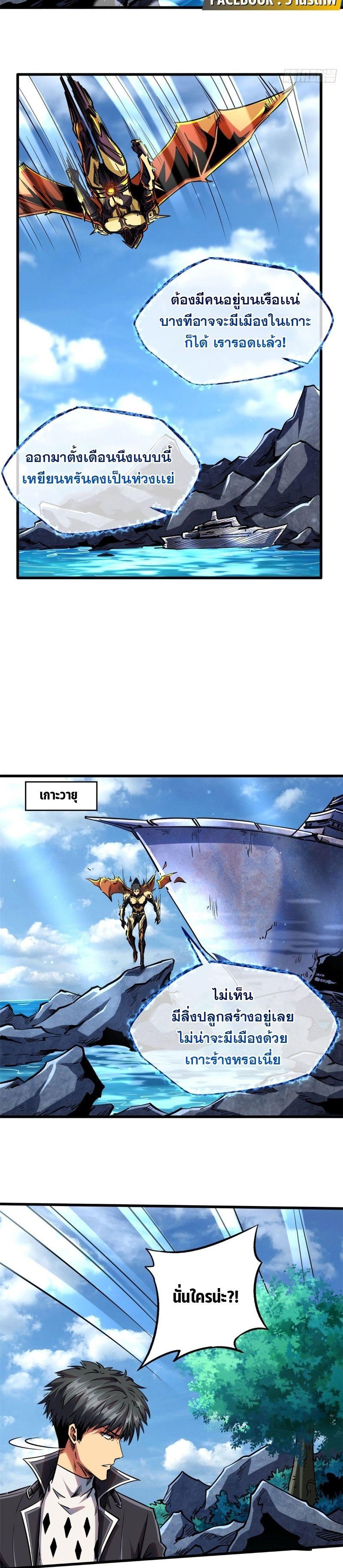 Super God Gene ตอนที่ 102 6
