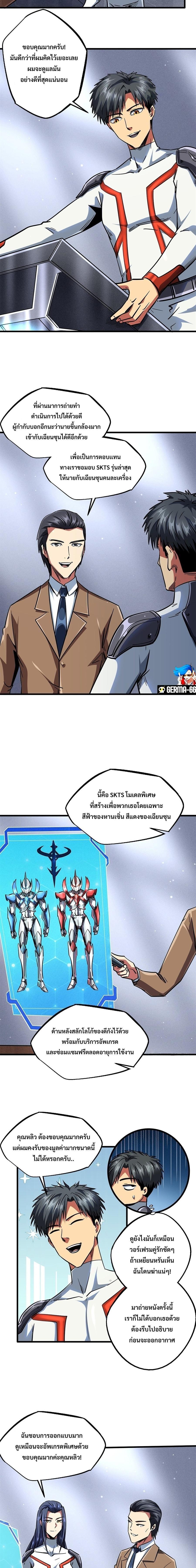 Super God Gene ตอนที่ 70 6