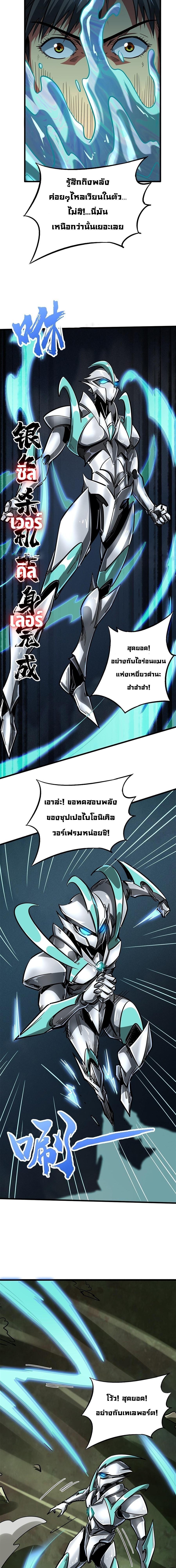 Super God Gene ตอนที่ 62 6