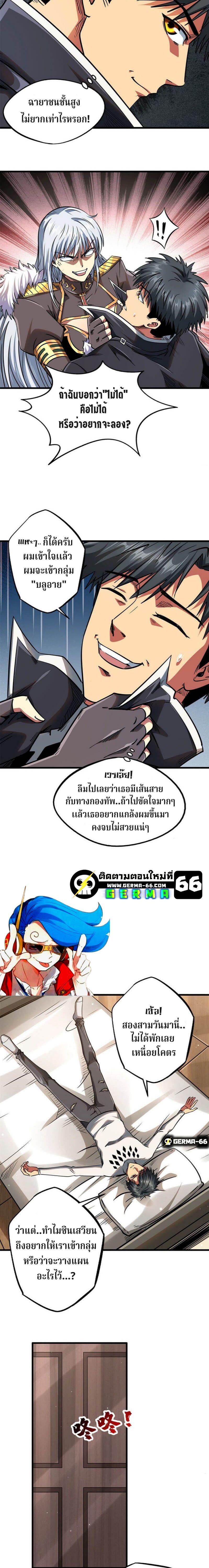 Super God Gene ตอนที่ 18 6
