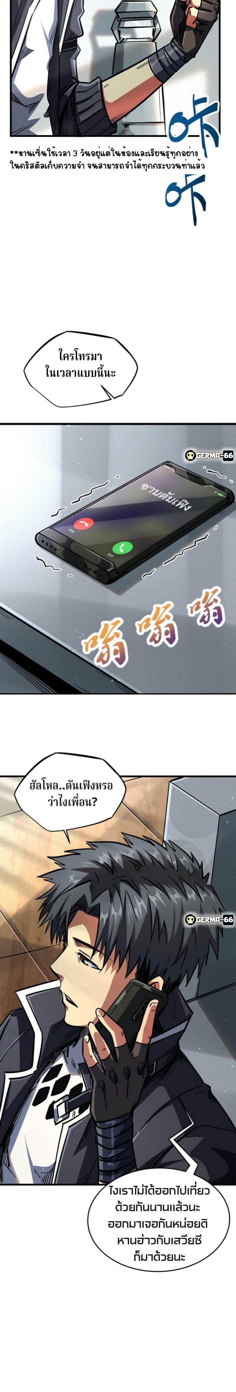 Super God Gene ตอนที่ 8 6