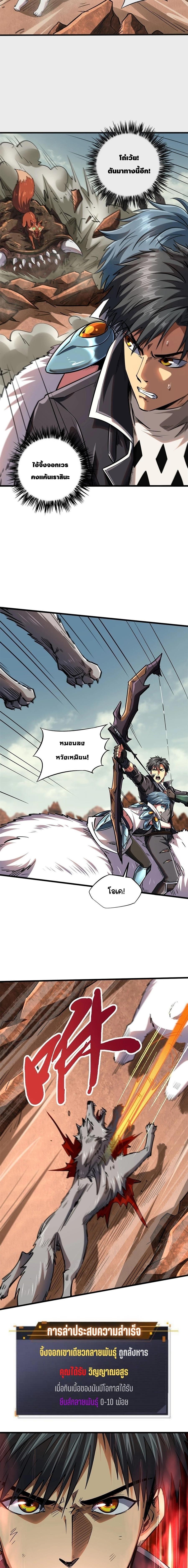 Super God Gene ตอนที่ 56 6