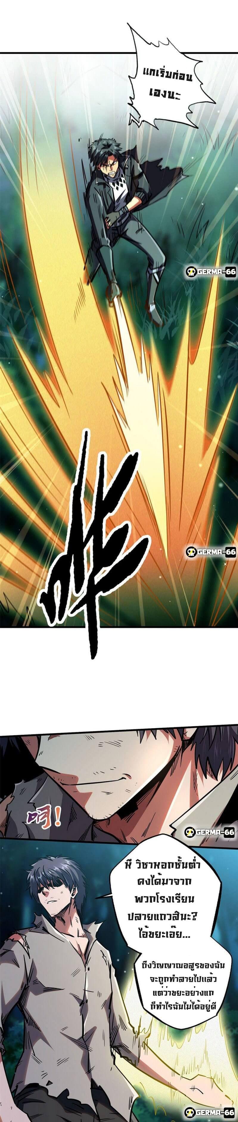 Super God Gene ตอนที่ 7 6