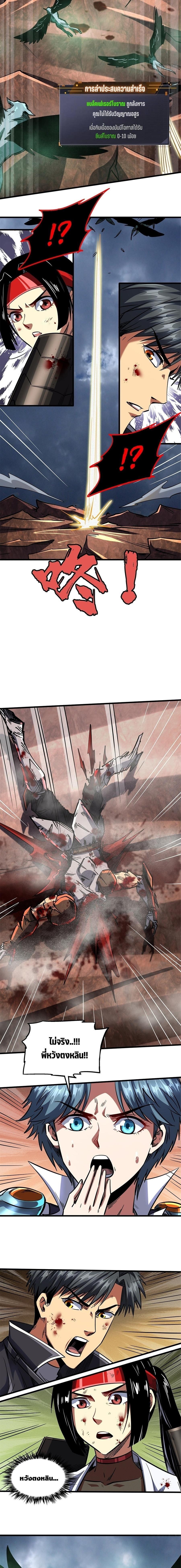 Super God Gene ตอนที่ 73 6