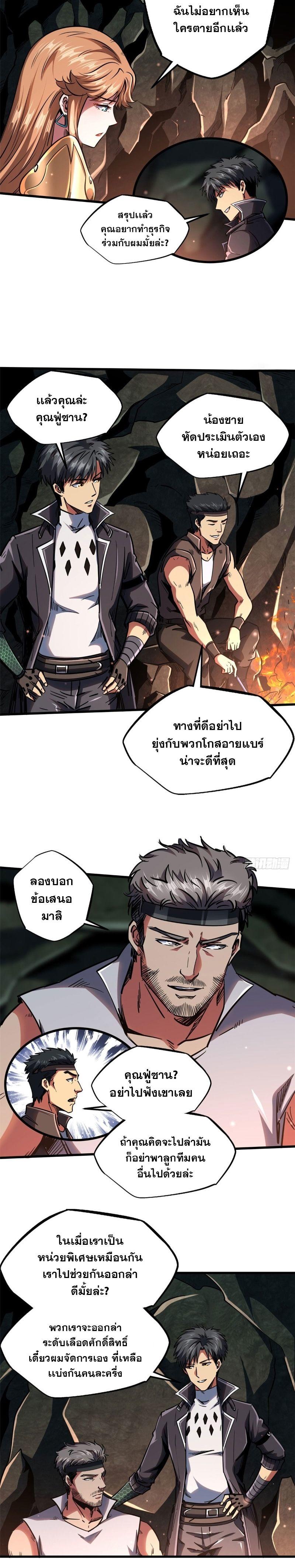 Super God Gene ตอนที่ 103 6