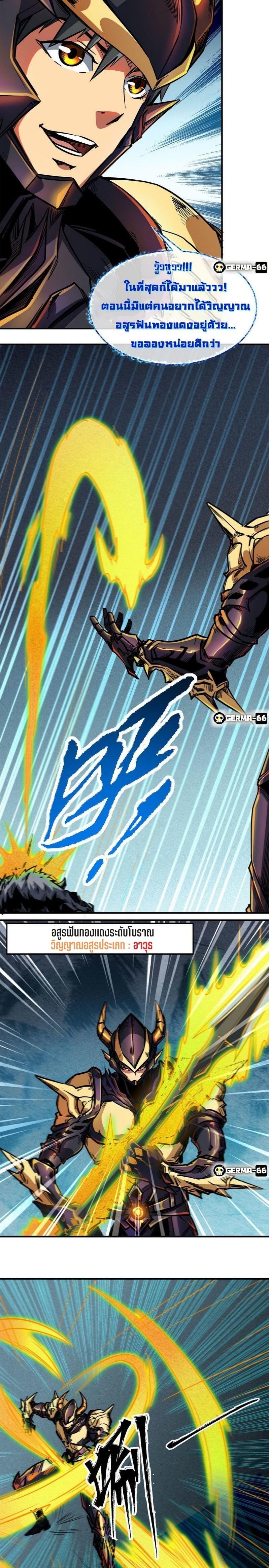 Super God Gene ตอนที่ 4 6