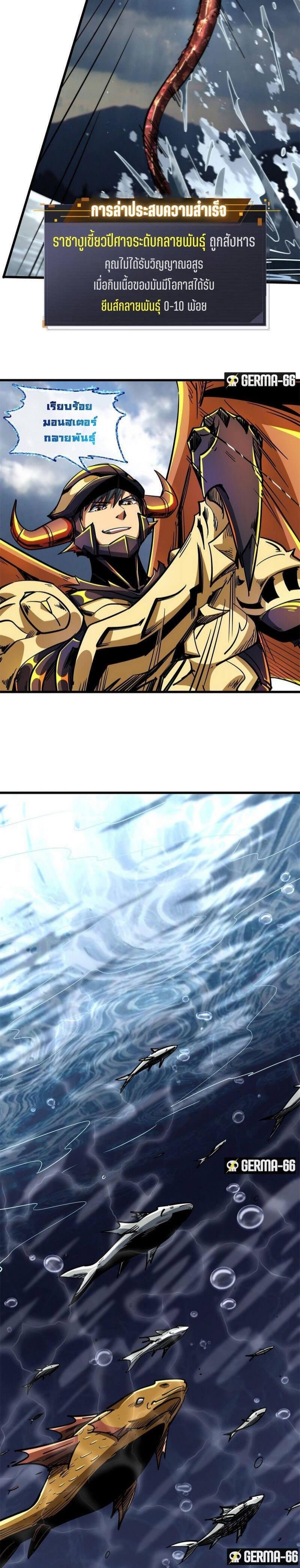 Super God Gene ตอนที่ 31 6