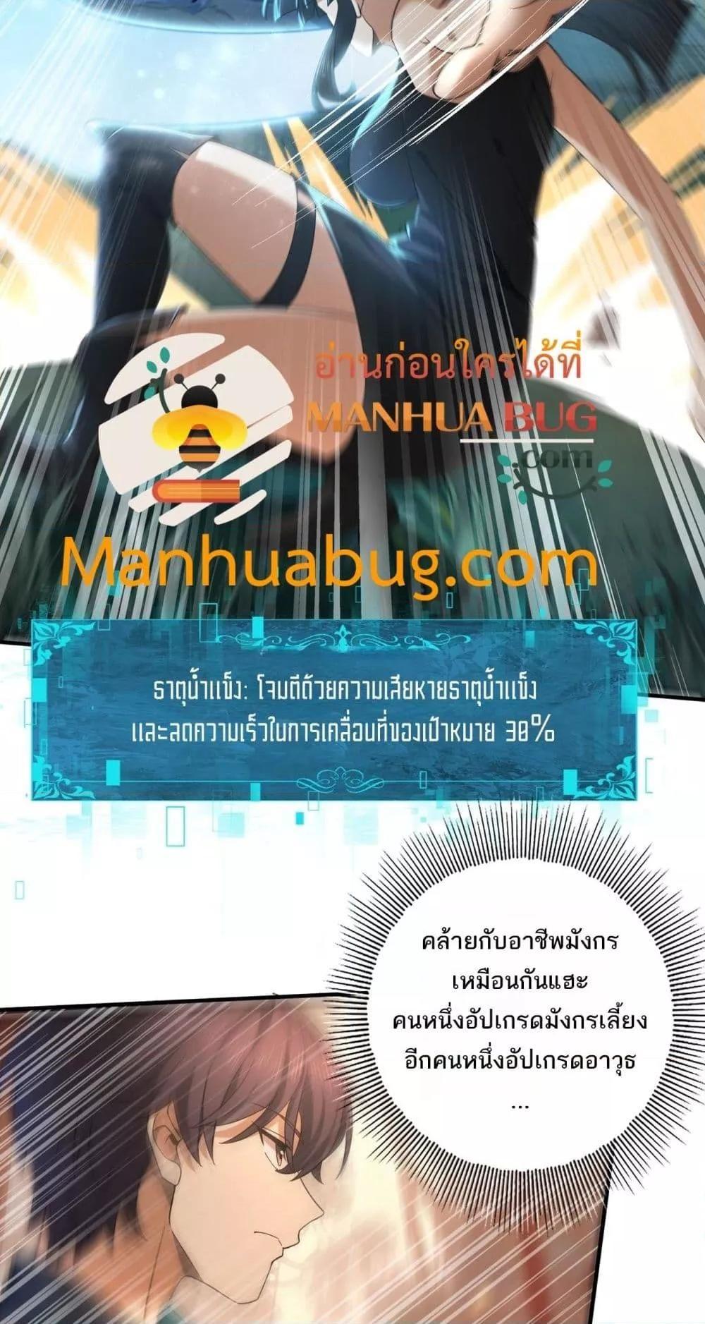 I am Drako Majstor ตอนที่ 25 6