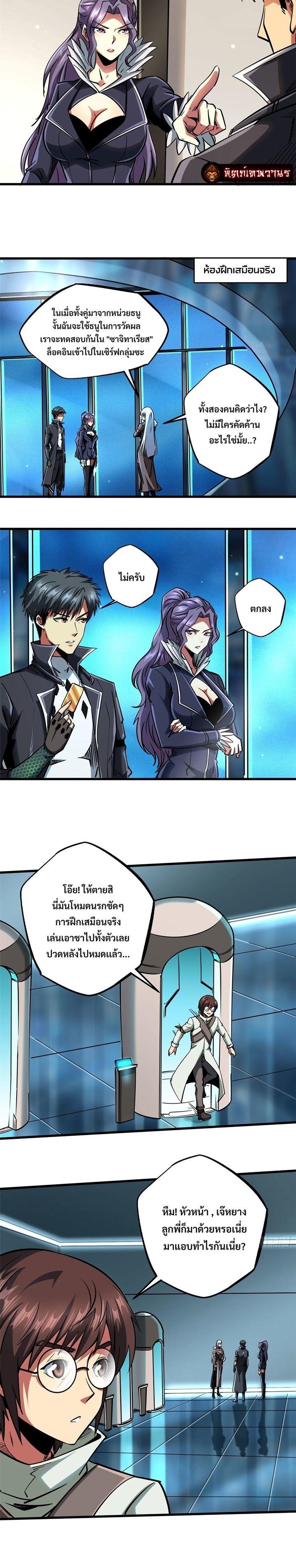 Super God Gene ตอนที่ 89 6