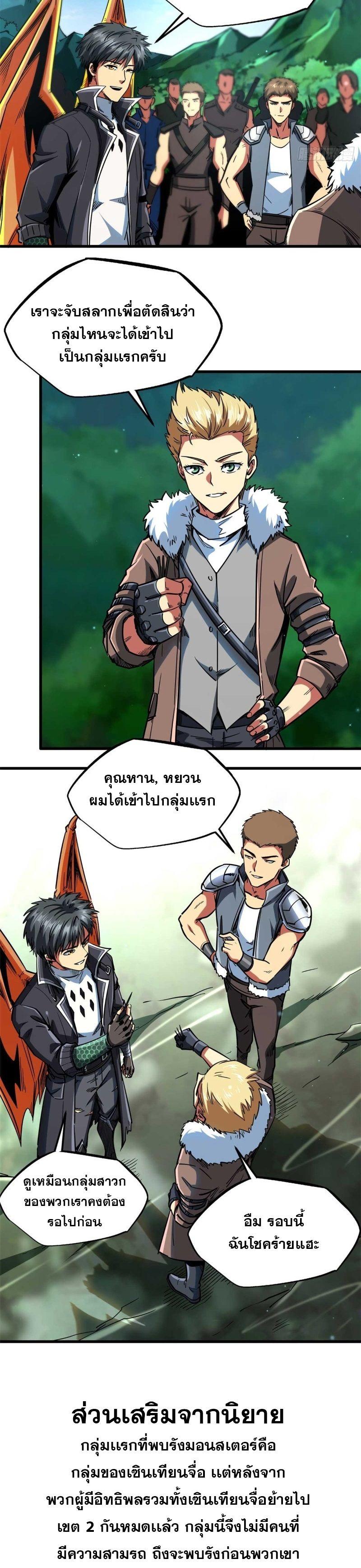 Super God Gene ตอนที่ 111 6