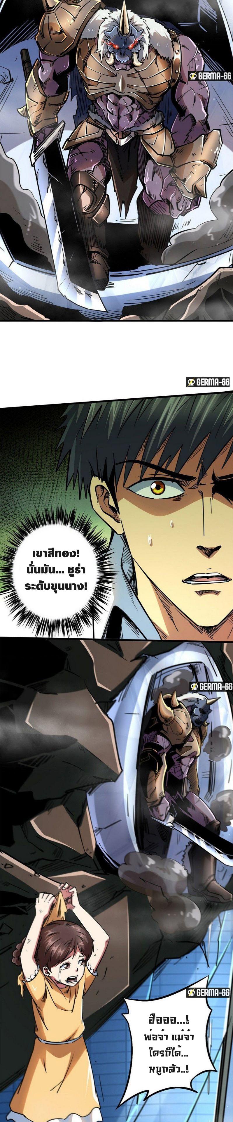 Super God Gene ตอนที่ 29 6