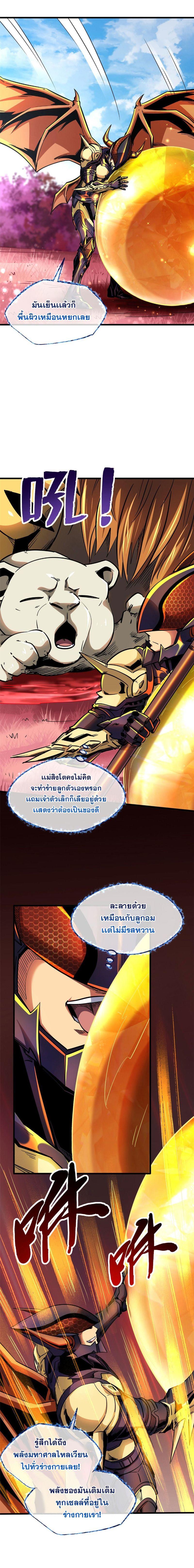 Super God Gene ตอนที่ 101 6