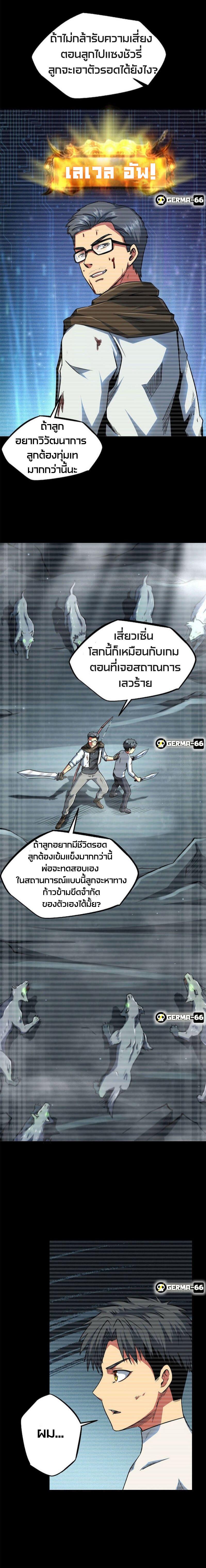 Super God Gene ตอนที่ 6 6