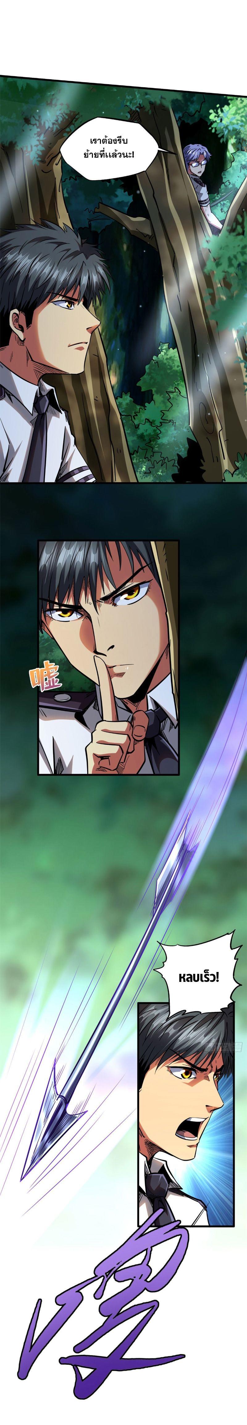 Super God Gene ตอนที่ 97 6