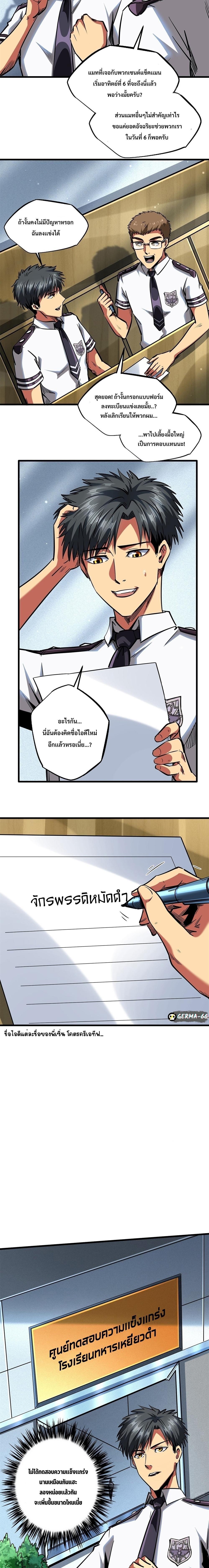 Super God Gene ตอนที่ 75 6