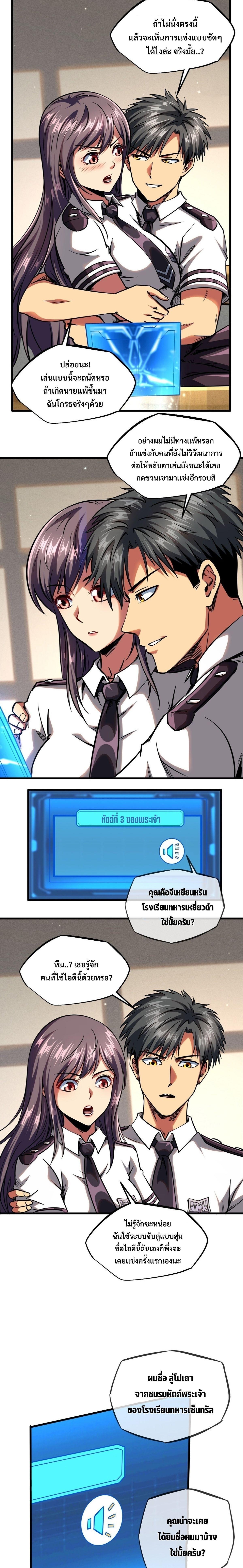 Super God Gene ตอนที่ 85 6