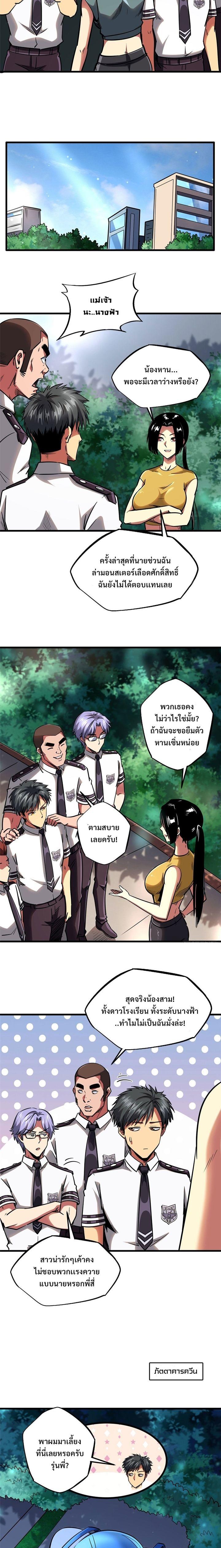 Super God Gene ตอนที่ 90 6