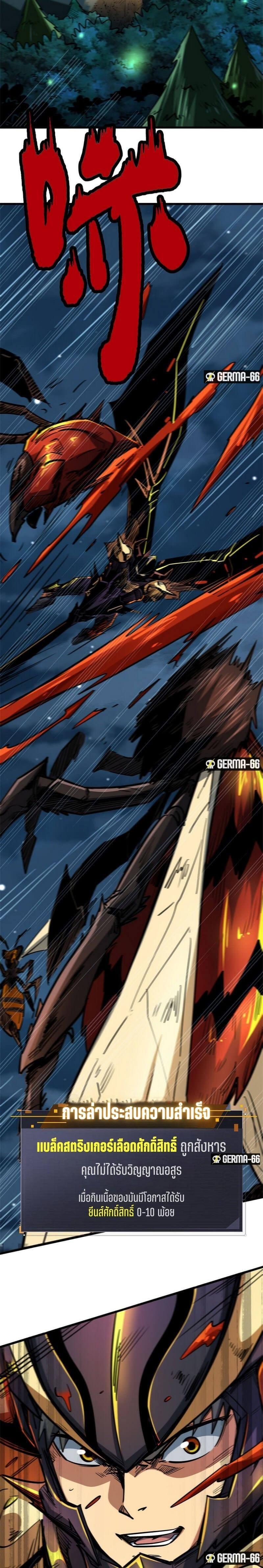 Super God Gene ตอนที่ 32 6