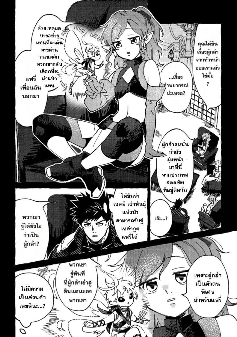 B-Rank Adventurer With an Evil Look Becomes a Daddy to the Protagonist and His Childhood Friends ตอนที่ 7.1 6