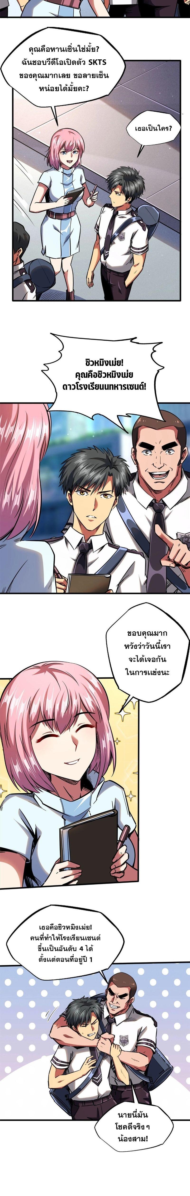 Super God Gene ตอนที่ 94 6