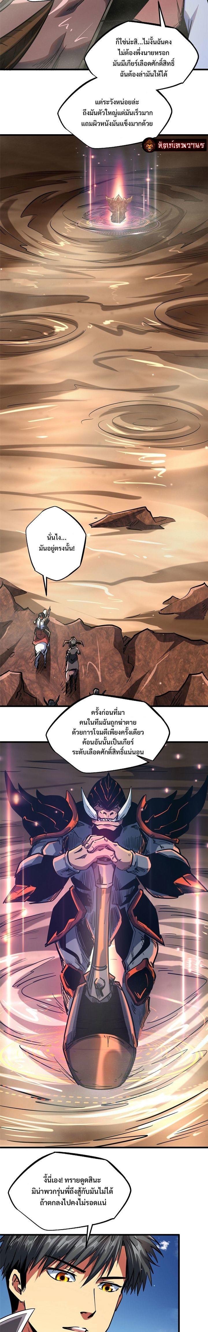 Super God Gene ตอนที่ 88 6
