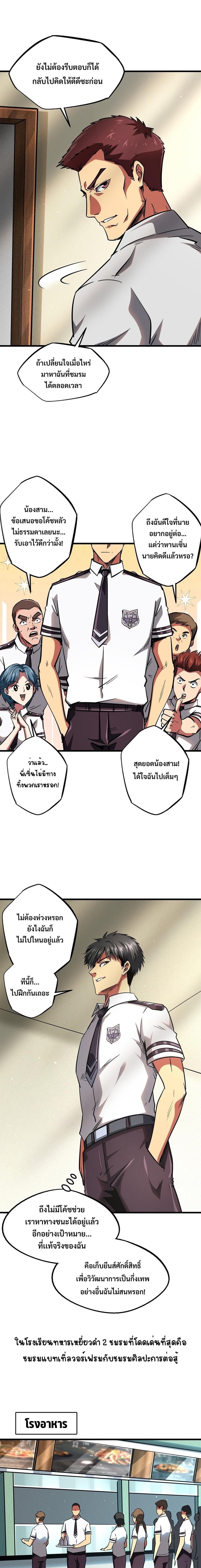 Super God Gene ตอนที่ 60 6