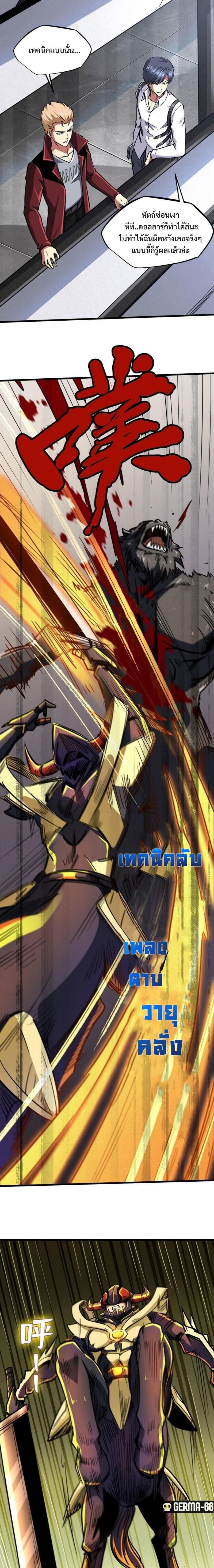 Super God Gene ตอนที่ 44 6