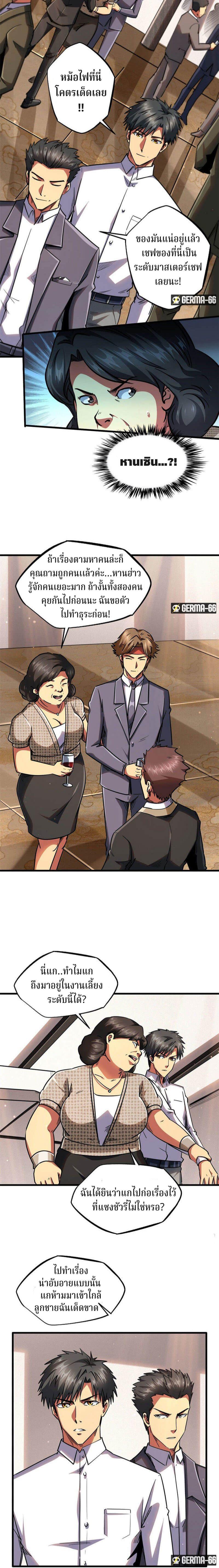Super God Gene ตอนที่ 28 6