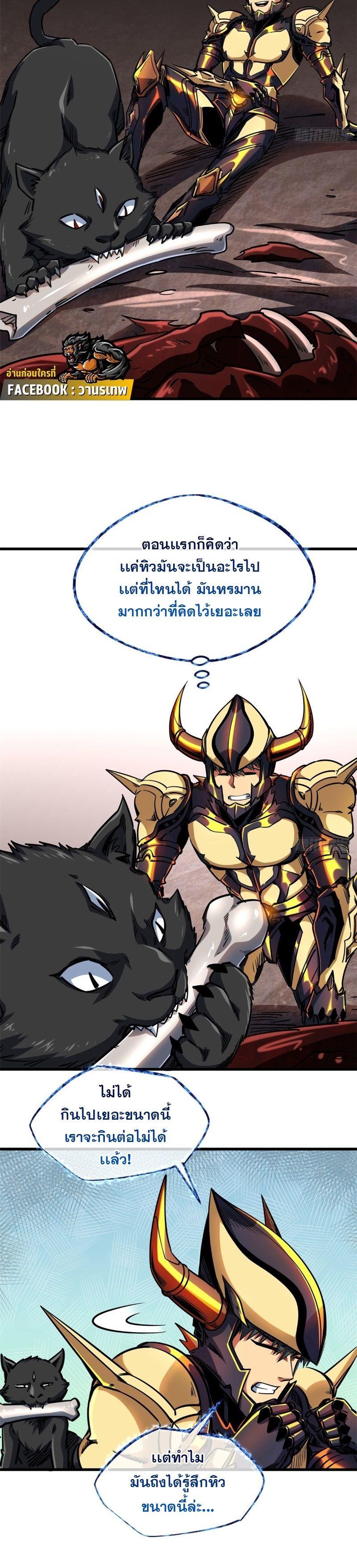 Super God Gene ตอนที่ 109 6