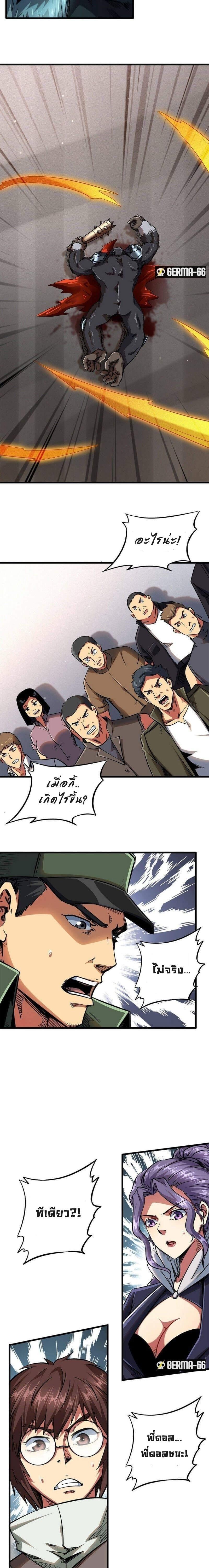 Super God Gene ตอนที่ 36 6