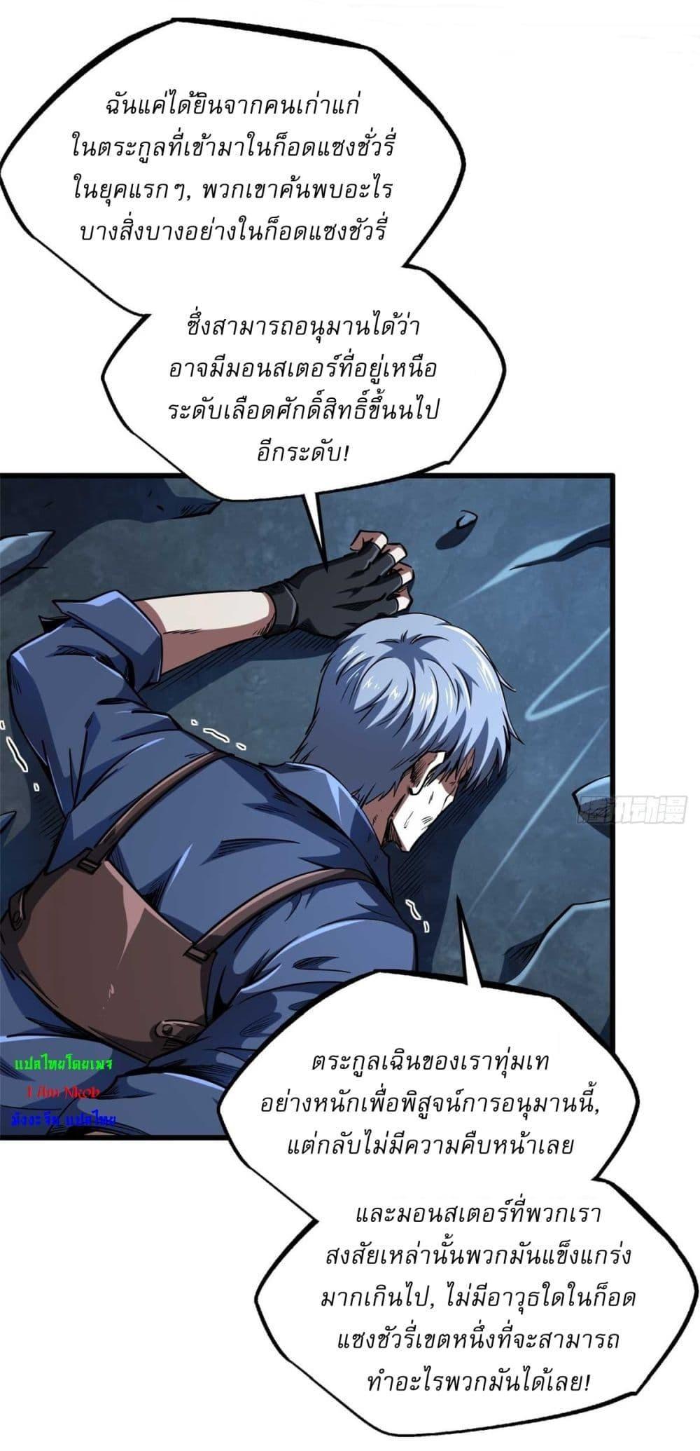 Super God Gene ตอนที่ 126 6