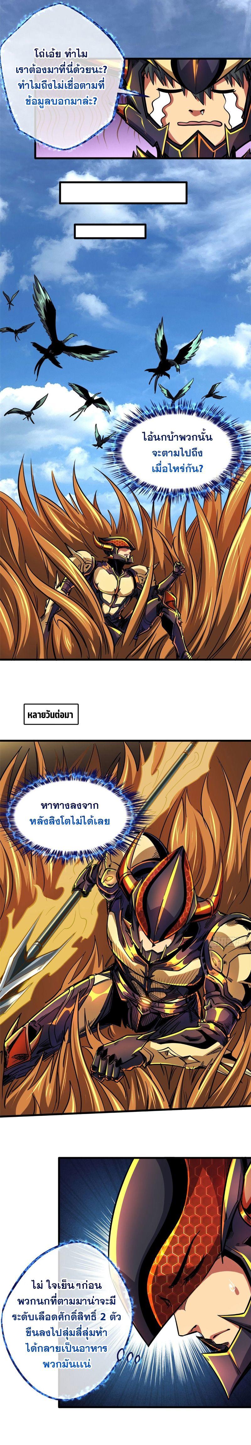 Super God Gene ตอนที่ 100 6