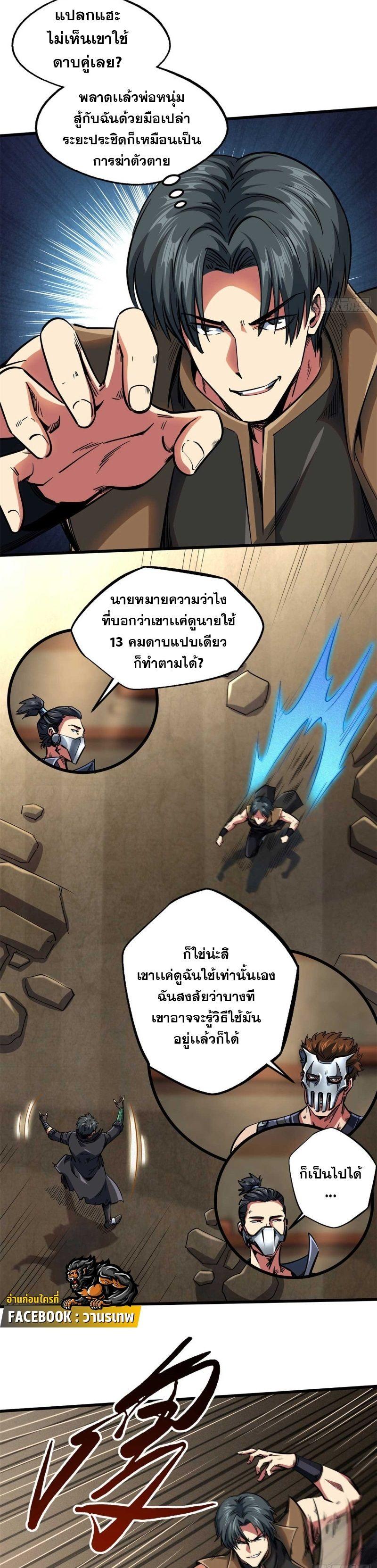 Super God Gene ตอนที่ 112 6