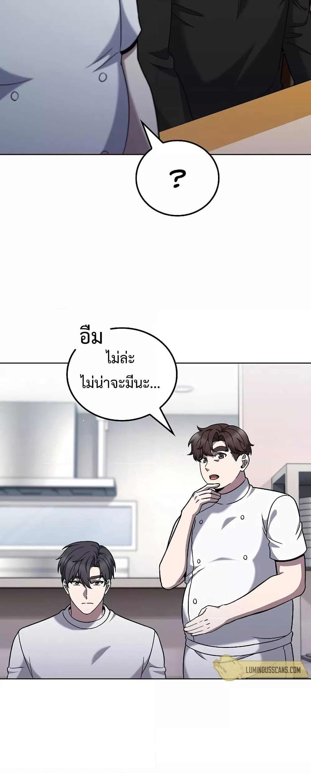 The Delivery Man From Murim ตอนที่ 45 6