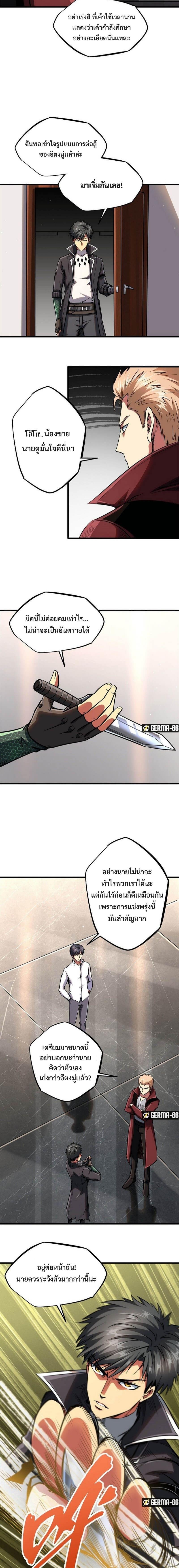 Super God Gene ตอนที่ 41 6