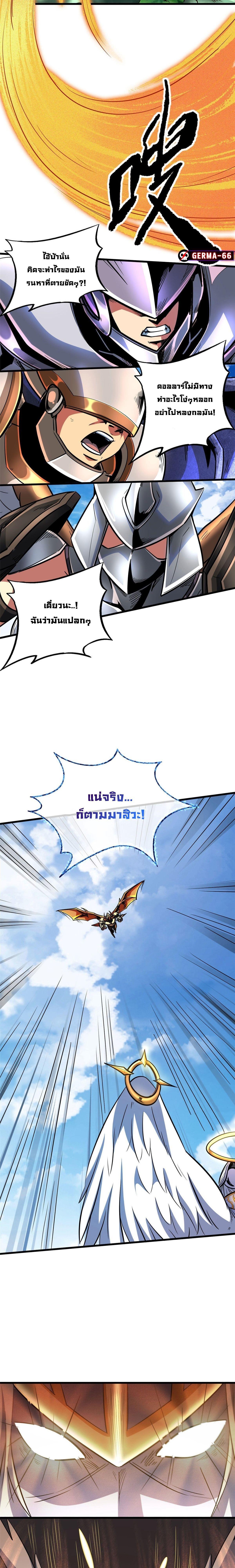 Super God Gene ตอนที่ 82 6